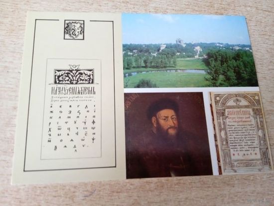 ОТКРЫТКА.ОСТРОЖСКИЙ ЗАМОК.КНЯЗЬ К.И.ОСТРОЖСКИЙ.ПОРТРЕТ.ХVI