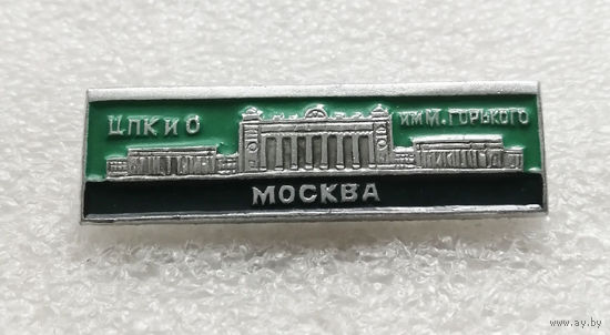 Москва. ЦПКиО им. Горького. Парк Горького. Города СССР #2296-CР37