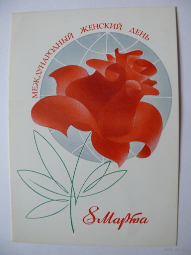 Любезнов А., 8 Марта, 1982, чистая.