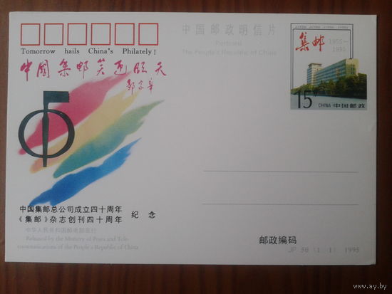 Китай 1995 ПК с ОМ чистая