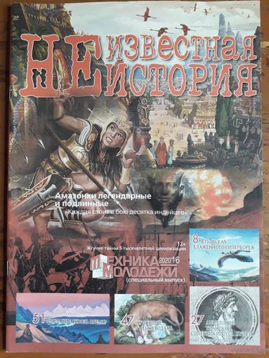 Журнал "Техника молодёжи".