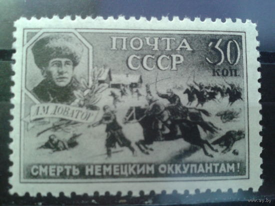 1942 Генерал Доватор**