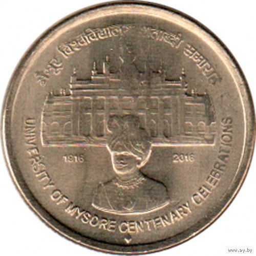 Индия 5 рупий, 2016 100 лет Майсурскому университету UNC