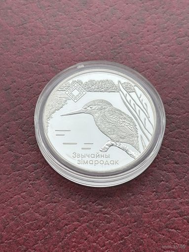 Обыкновенный зимородок, заказник Липичанская пуща 20 рублей, 2008 год