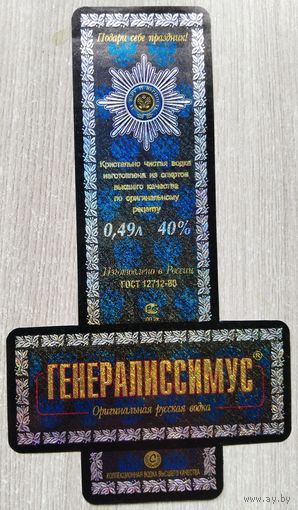 Этикетка. Водка. Россия- 1996 - 2006 .0904