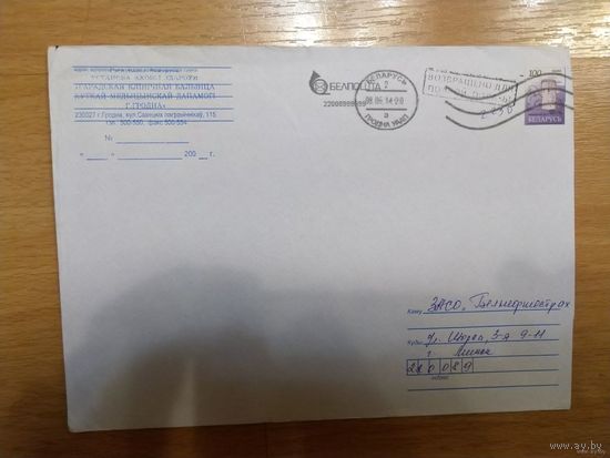 Беларусь конверт со служебным штемпелем возвращается для полной оплаты но прибыло отправителю