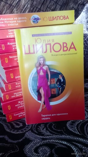 Юлия Шилова