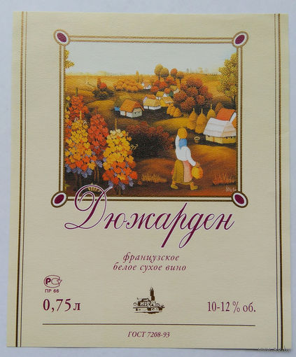 Этикетка винная.Россия. 1998-2006 г.00205