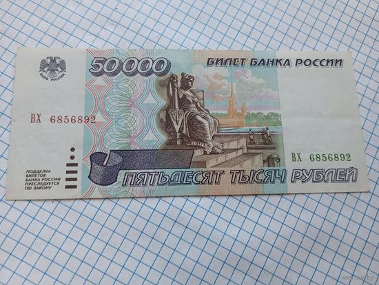 50 000 руб 1995 Россия