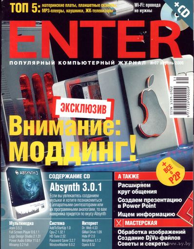 Enter #7-2006 + CD