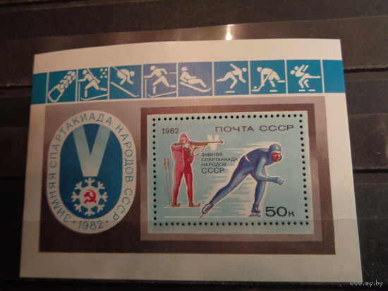 СССР 1982 5 зимняя Спартакиада народов СССР (блок)