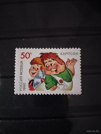 Россия  1992 сказки * Карслон*