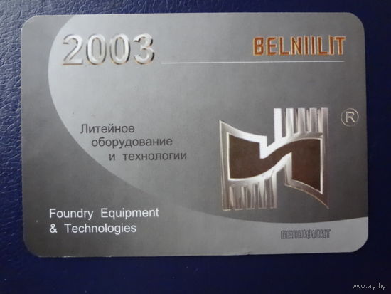 Календарик 2003 г. УП Институт Белниилит.