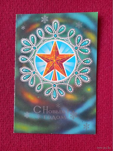 С Новым Годом! 1975 г. Двойная.