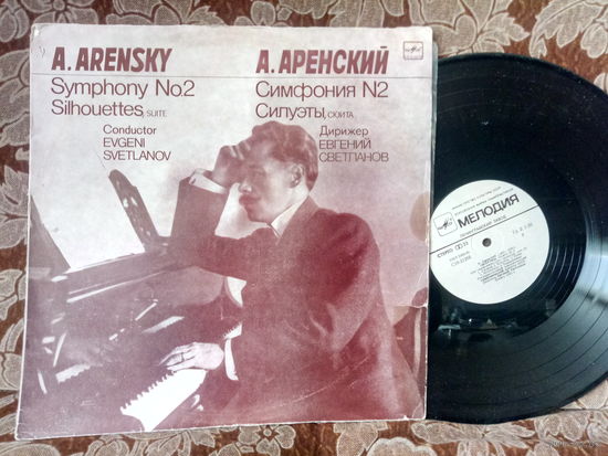 Виниловая пластинка А. АРЕНСКИЙ. Симфония 2. Силуэты.