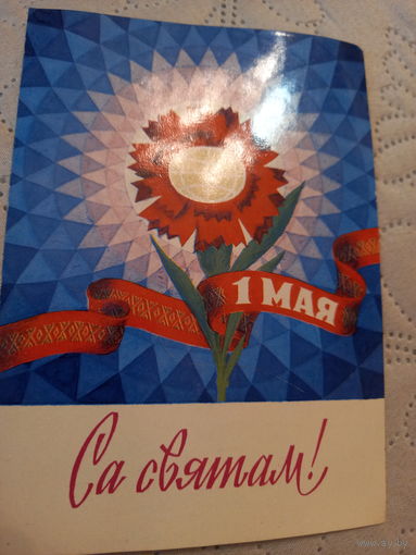 Арлоу Са святам 1 мая