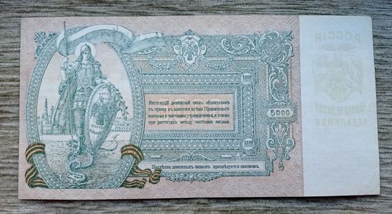 Werty71 Россия 5000 рублей 1919 Ростов Деникин банкнота