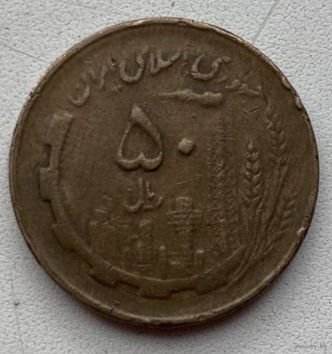 Иран 50 риалов 1982 г.