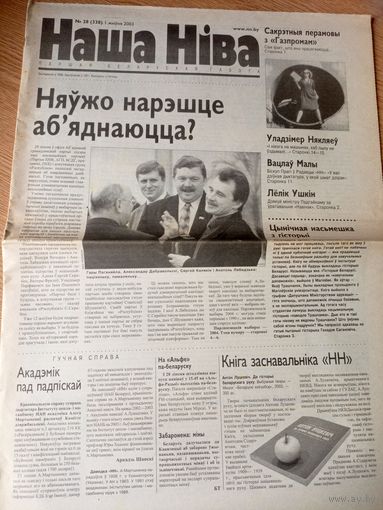 Газэта "Наша Нiва"\036