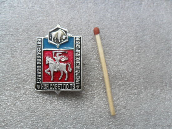 Витебский областной совет по туризму и экскурсиям