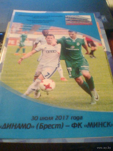 30.07.2017--Динамо Брест--ФК Минск