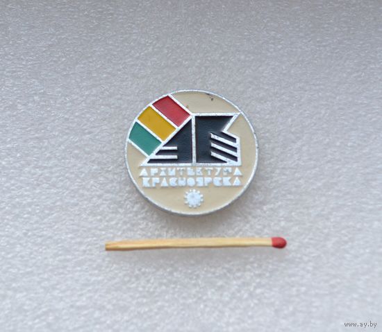 Архитектура Красноярска.