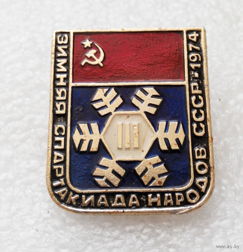 3-я Зимняя Спартакиада Народов СССР 1974 год #0430-SP9