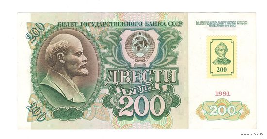 Приднестровье 200 рублей 1994 года (марка на 1991 г.). Состояние aUNC!