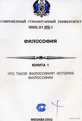 Книга Пособие по философии