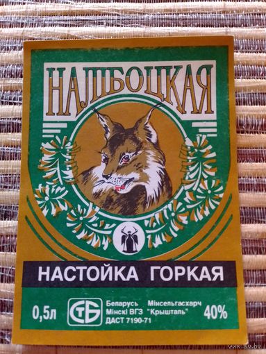 Этикетка от спиртного. БССР. Минск