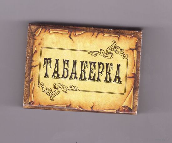 Спичечный коробок Табакерка. Возможен обмен