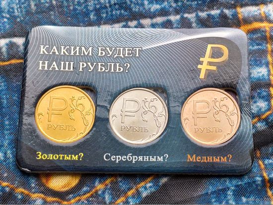 Россия (РФ). 1 рубль 2014. Графическое изображение знака рубля. Символ рубля. 3 монеты разного цвета (золото, серебро, медь) в планшете. Торг.