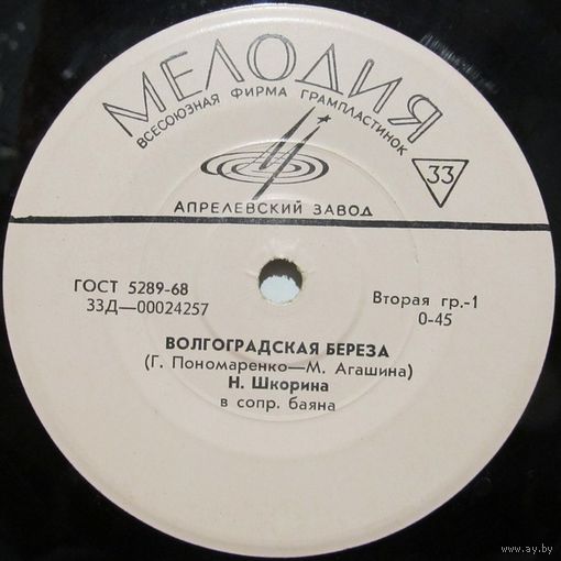 Русские песни (Н. Шкорина, Лидия Лапето, Антонина Мировая) (7'')