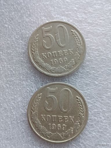 50 копеек 1969 года
