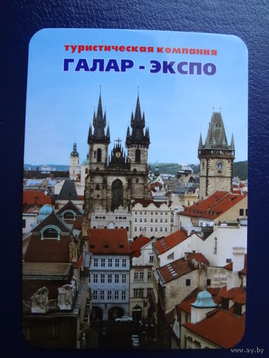 Календарик 2007 г.  Галар-экспо.
