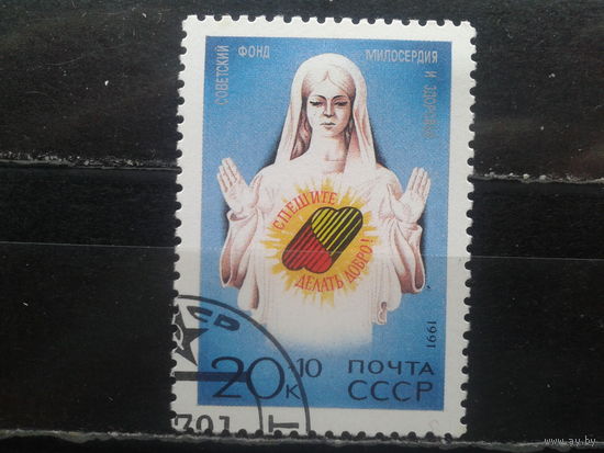 1991. Советский фонд милосердия и здоровья
