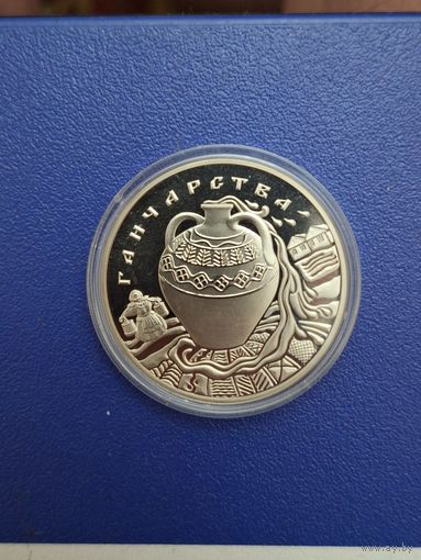 Беларусь 1 рубль 2012 года Ганчарства / Гончарное дело