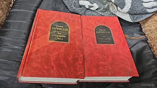 Вся Стальная крыса.Гарри Гаррисон. Шедевры фантастики