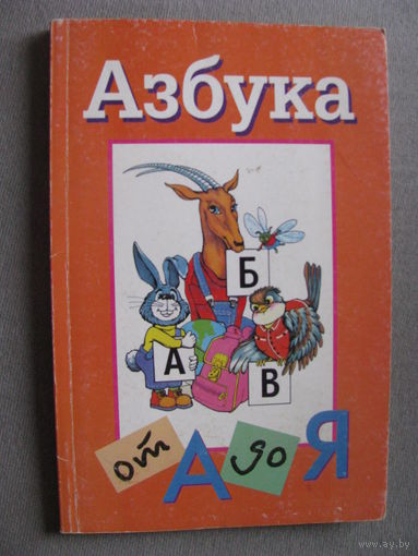 Гимпель Азбука