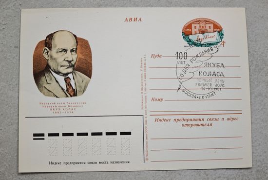 Открытка Якуб Колас