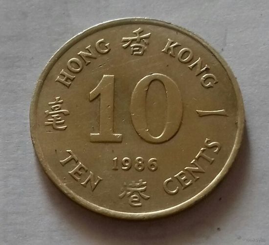 10 центов, Гонконг 1986 г.