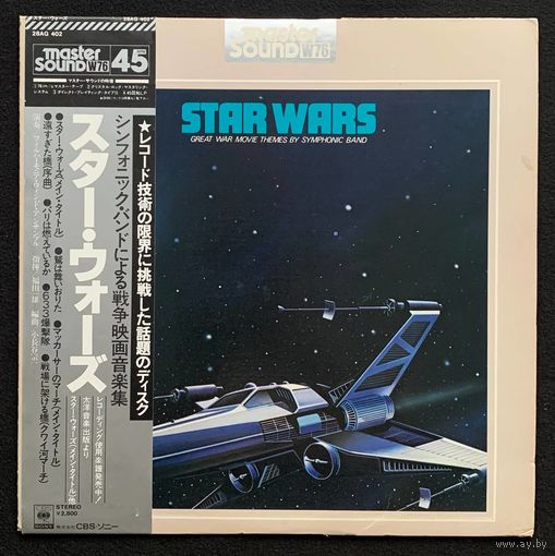 Philharmonia Wind Ensemble – Star Wars - Great War Movie Themes By Symphonic Band / JAPAN