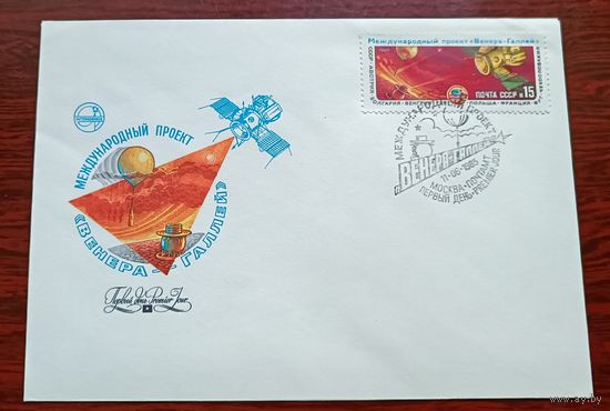СССР 1985  КПД Комета Галлея