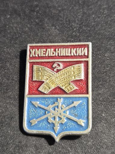 Хмельницкий