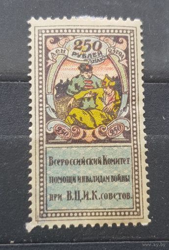 250 рублей 1923 год