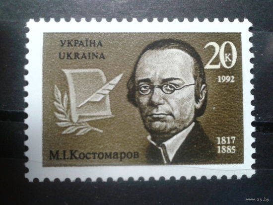 Украина 1992 Историк Костомаров**
