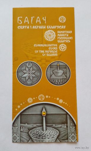 Буклет к монете Багач.