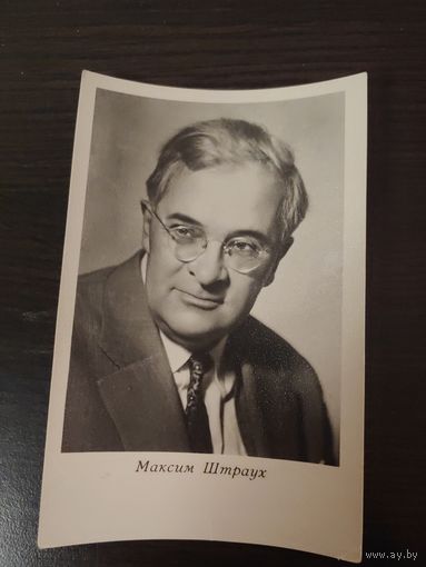 Артисты Штраух