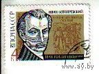 СССР Украинский писатель И.Котляревский