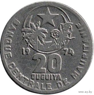 Исламская Республика Мавритания. 20 угий (огий) 1974. Нечастая.